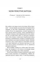Дар страху. Інстинкт самозбереження, здатний вберегти від насилля