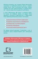 Монтессорі. 150 занять із малюком удома. 0–4 роки