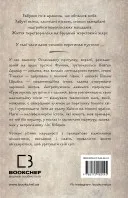 Той птах, що п’є сльози. Книга 1: Серця наґів