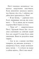 Мопс, який хотів стати кроликом. Книга 3