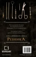 По сліду Джека-Різника. Книга 1