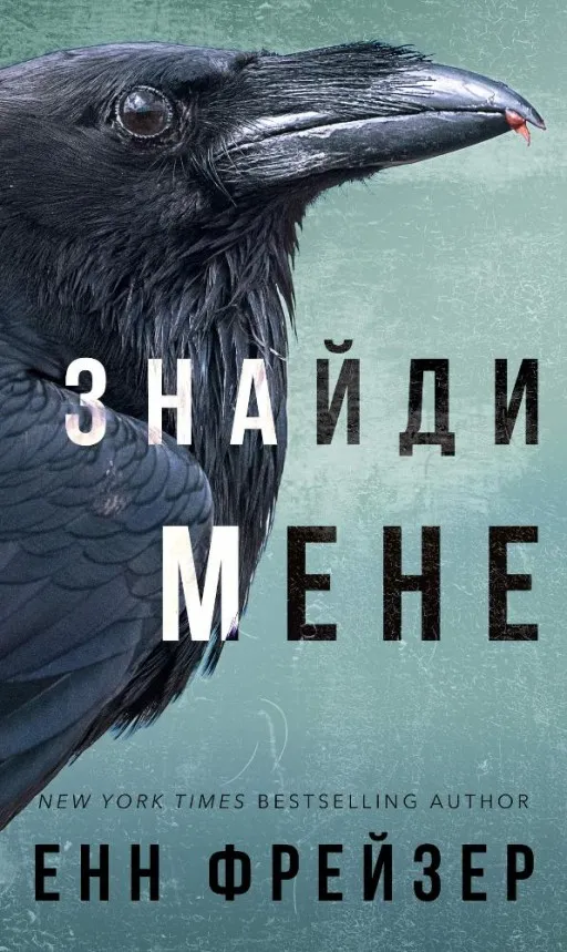Внутрішня імперія. Знайди мене. Книга 1
