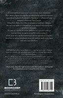 Їхня люта Дарлінґ. Розпусні загублені хлопці. Книга 3