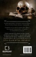 Полювання на князя Дракулу. Книга 2