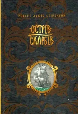 Острів скарбів