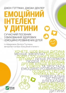 Емоційний інтелект у дитини Емоційний інтелект у дитини