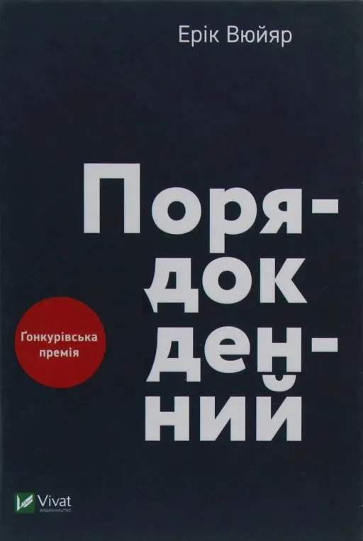 Порядок денний Порядок денний