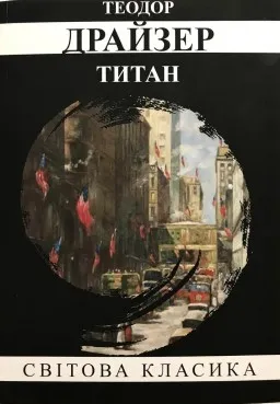 Титан Титан